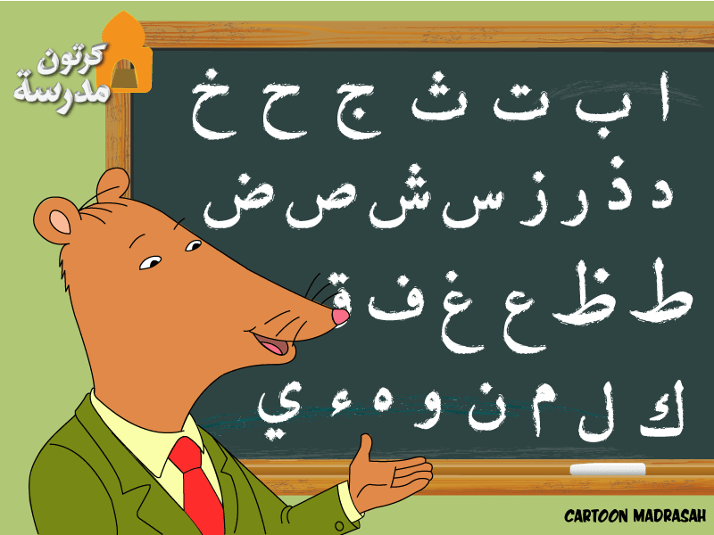 Alif Baa Taa
